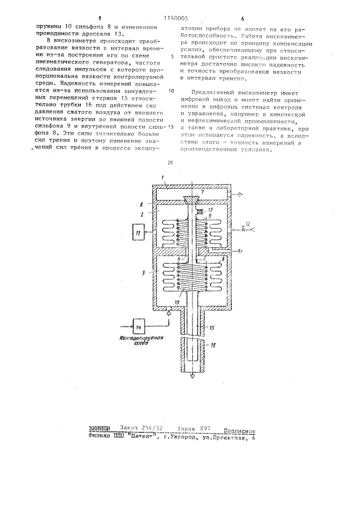 Вискозиметр (патент 1140005)