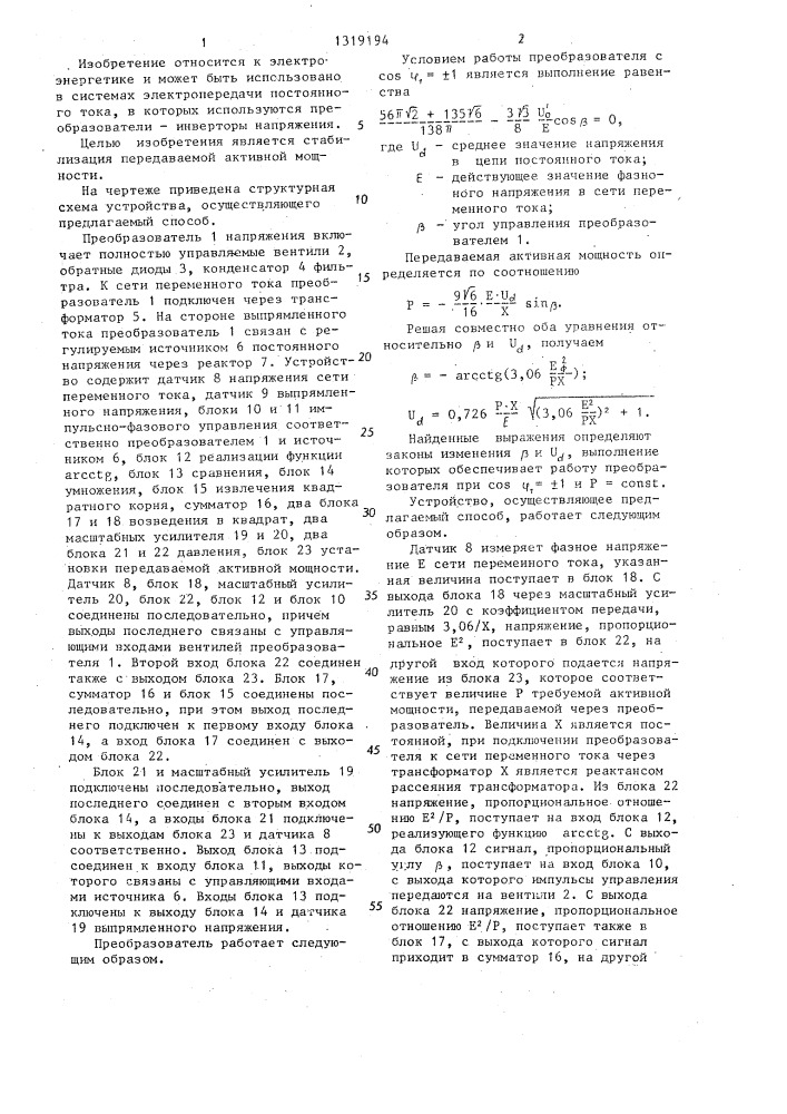 Способ управления преобразователем напряжения со звеном постоянного тока (патент 1319194)