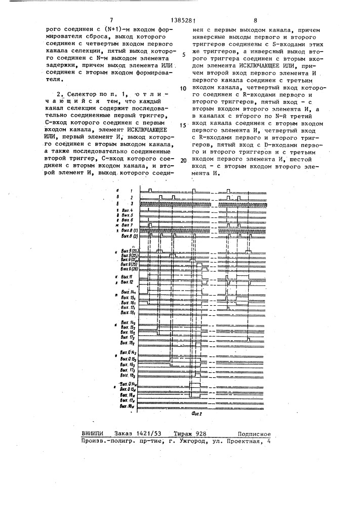 Селектор импульсной последовательности (патент 1385281)