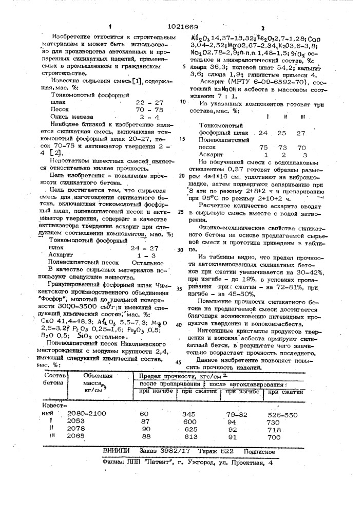 Сырьевая смесь для изготовления силикатного бетона (патент 1021669)