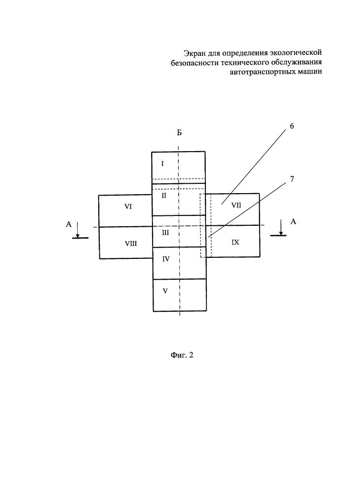 Экран для определения экологической безопасности технического обслуживания автотранспортных машин (патент 2659880)