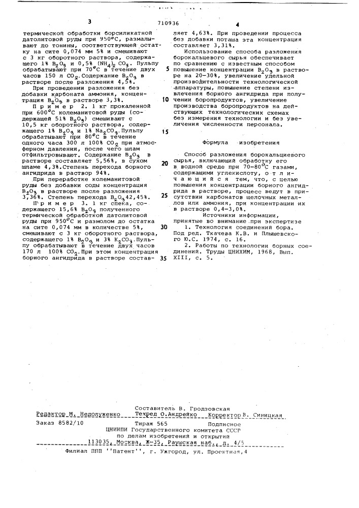 Способ разложения борокальциевого сырья (патент 710936)