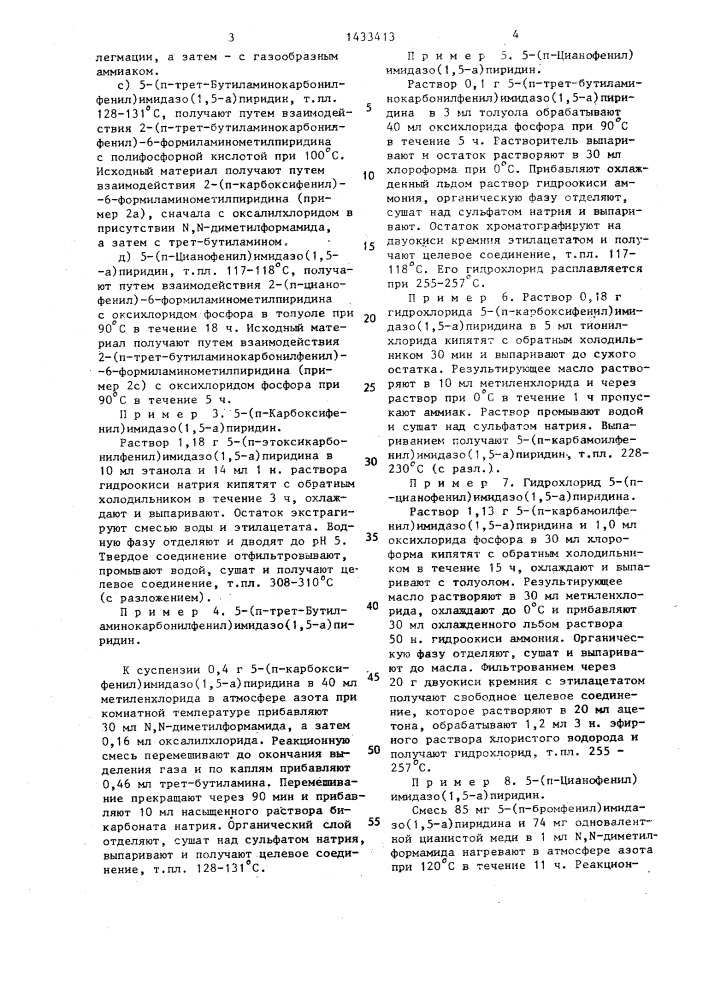 Способ получения замещенного имидазо @ 1,5- @ пиридина или его фармацевтически приемлемой соли (патент 1433413)