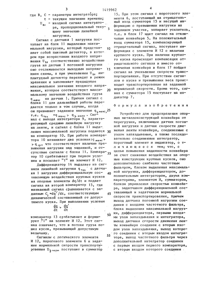 Устройство для предохранения опорных металлоконструкций конвейера от перегрузки (патент 1419962)