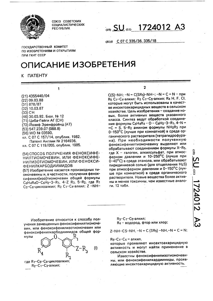 Способ получения феноксифенилтиомочевин, или феноксифенилизотиомочевин, или феноксифенилкарбодиимидов (патент 1724012)