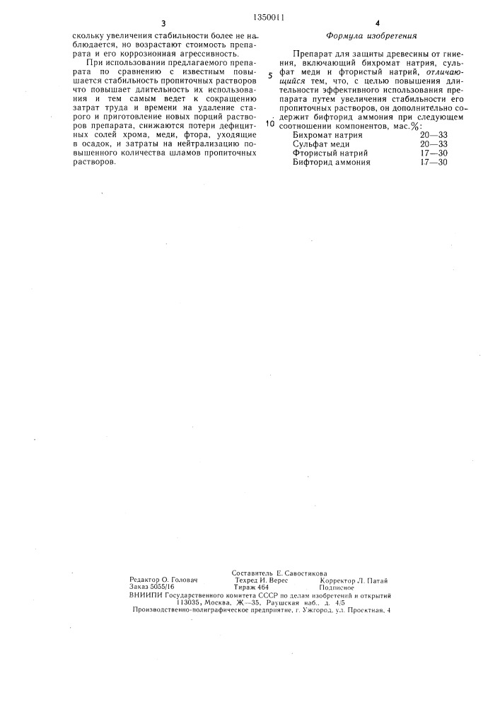 Препарат для защиты древесины от гниения (патент 1350011)