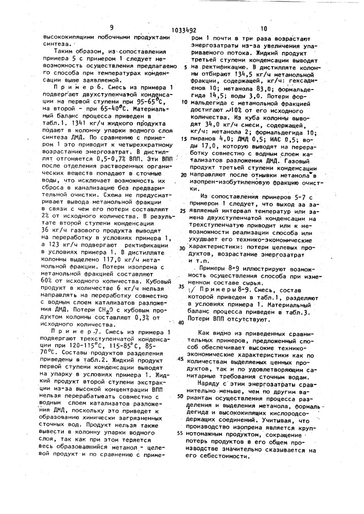Способ выделения метанола,формальдегида и высококипящих кислородсодержащих соединений (патент 1033492)