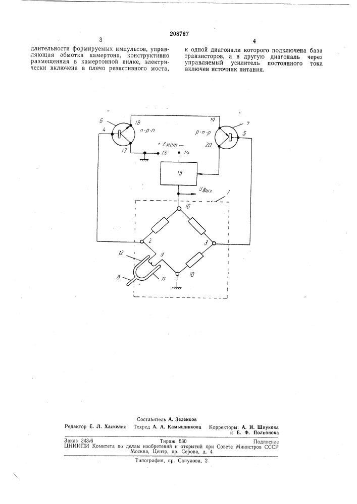 Камертонный генератор релаксационных колебаний (патент 208767)