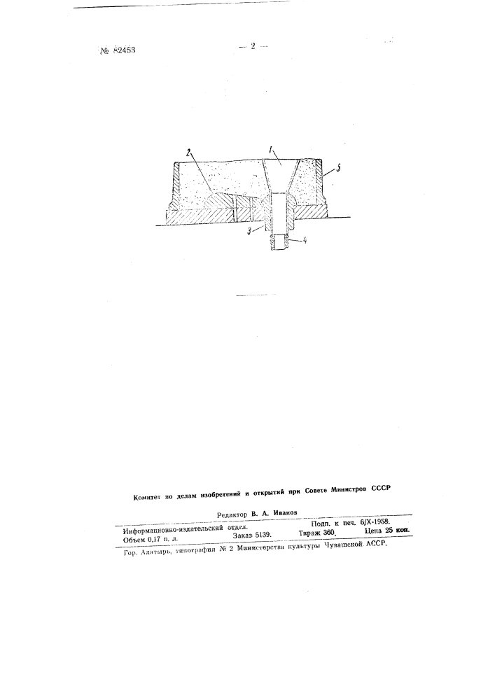 Литниковая чаша для стопочной заливки мелких изделий (патент 82453)