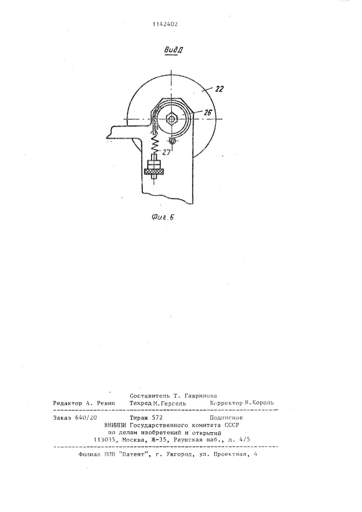 Устройство для намотки ленточного эластичного материала на оправку (патент 1142402)