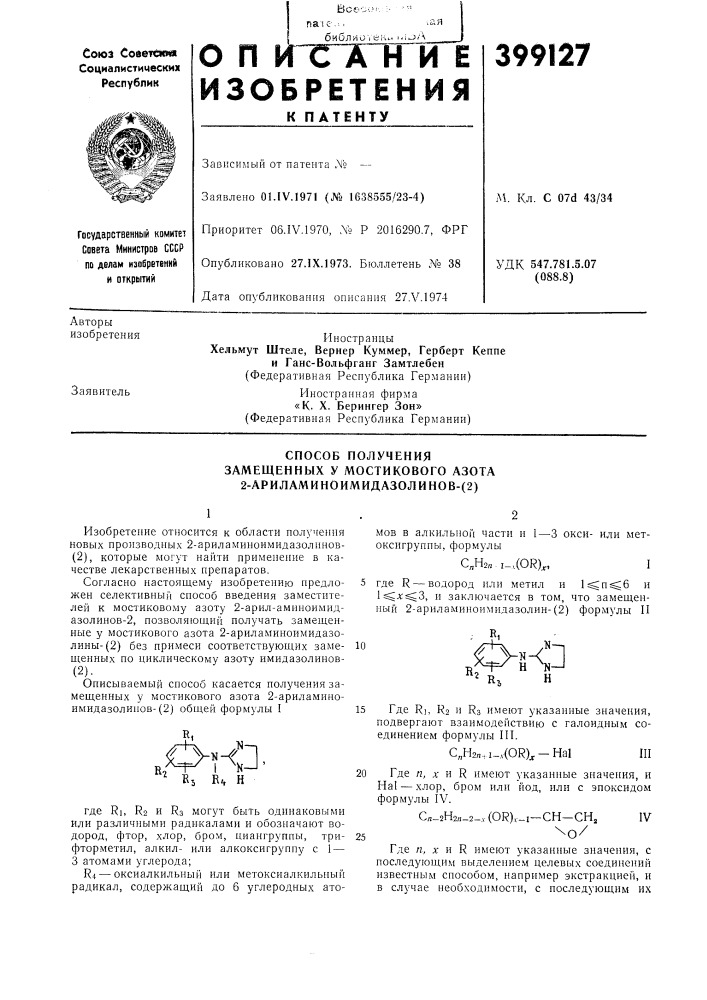 Способ получения (патент 399127)
