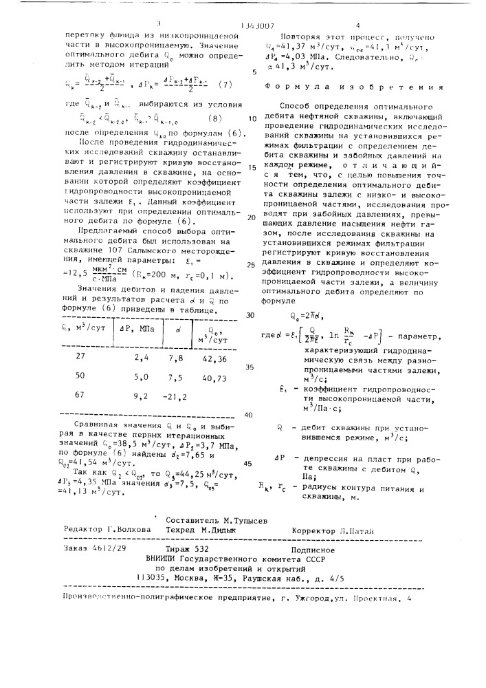 Способ определения оптимального дебита нефтяной скважины (патент 1343007)