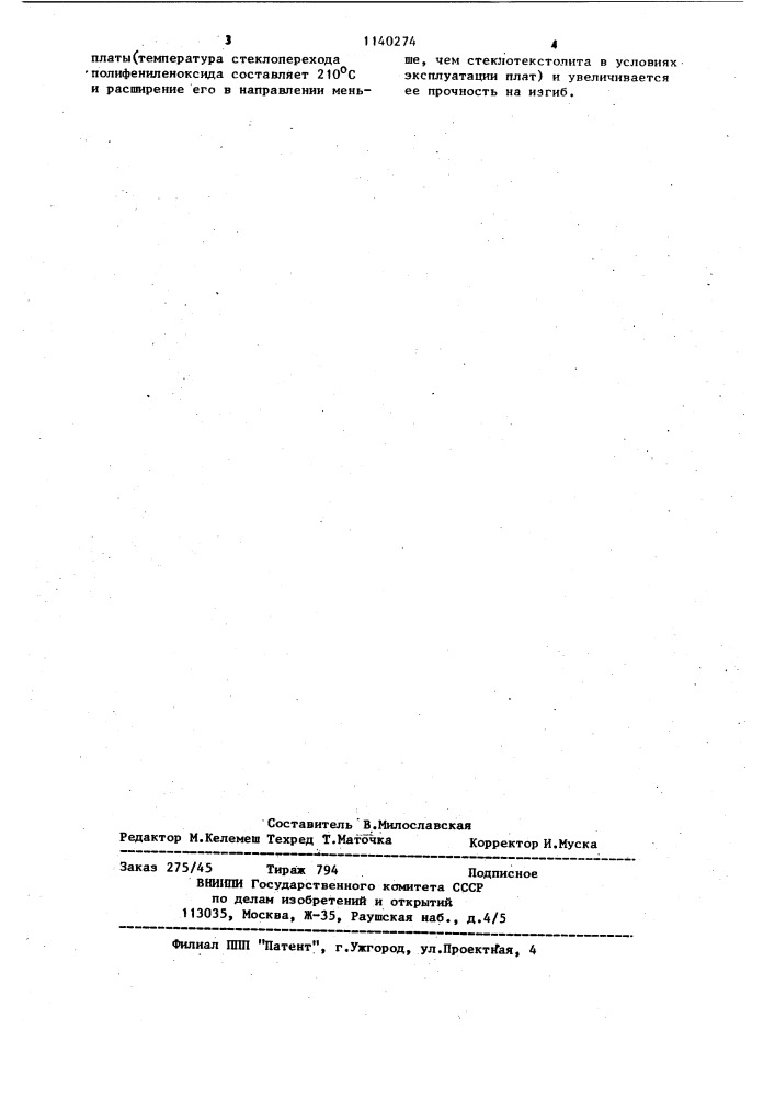 Многослойная печатная плата (патент 1140274)