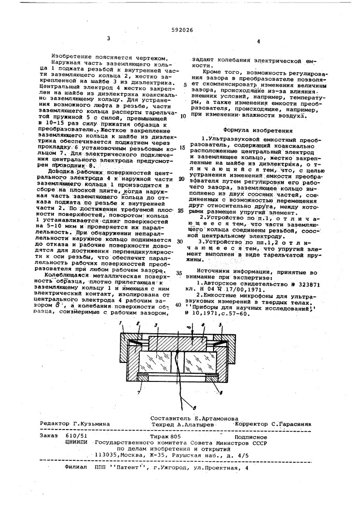 Ультразвуковой емкостный преобразователь (патент 592026)