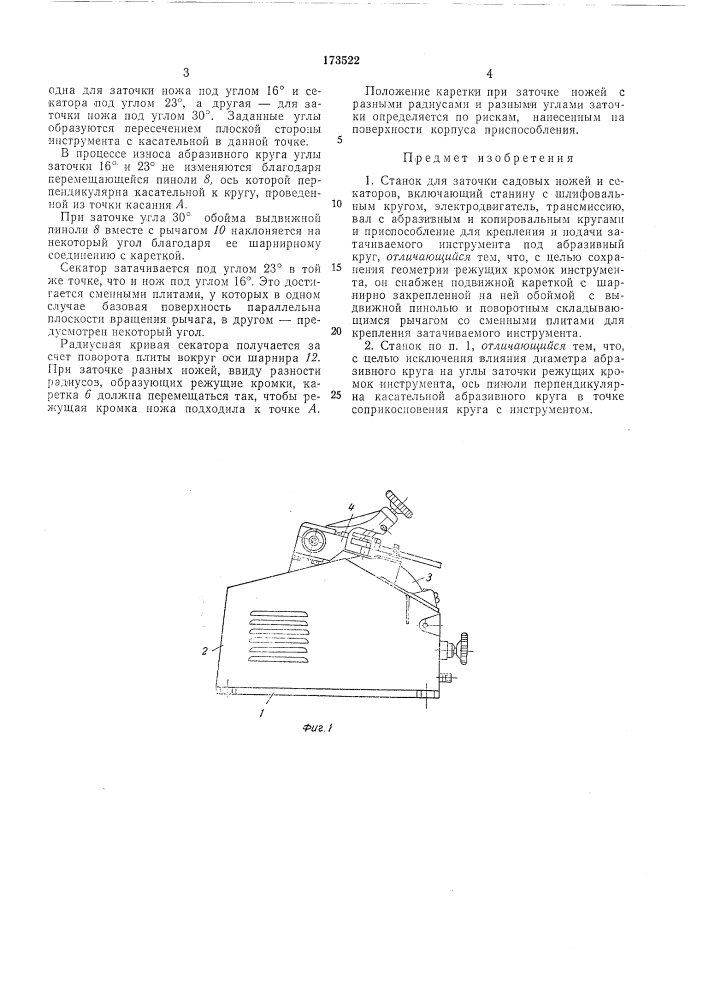 Станок для заточки садовых ножей и секаторов (патент 173522)