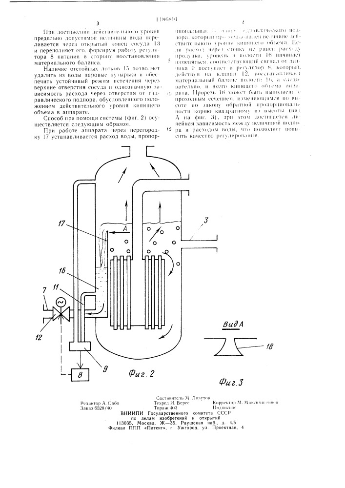 Способ регулирования материального баланса аппарата с кипящим объемом и система автоматического регулирования для его реализации (ее варианты) (патент 1186891)