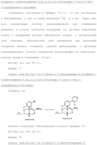 Новое конденсированное производное аминодигидротиазина (патент 2503681)