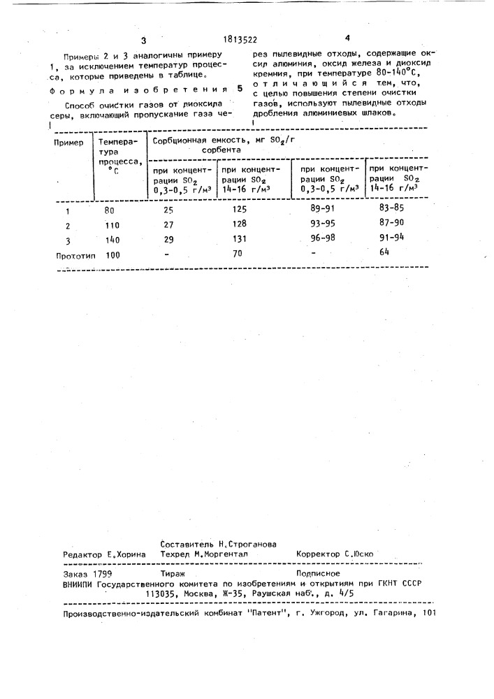 Способ очистки газов от диоксида серы (патент 1813522)