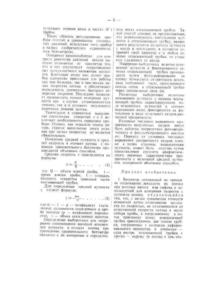 Батометр (патент 58496)