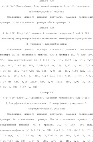 Селективные к bcl-2 агенты, вызывающие апоптоз, для лечения рака и иммунных заболеваний (патент 2497822)