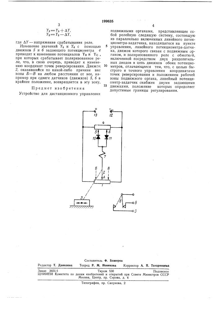 Патент ссср  199635 (патент 199635)