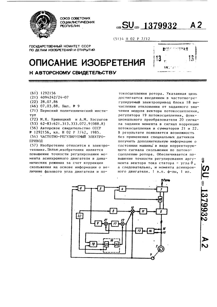 Частотно-регулируемый электропривод (патент 1379932)