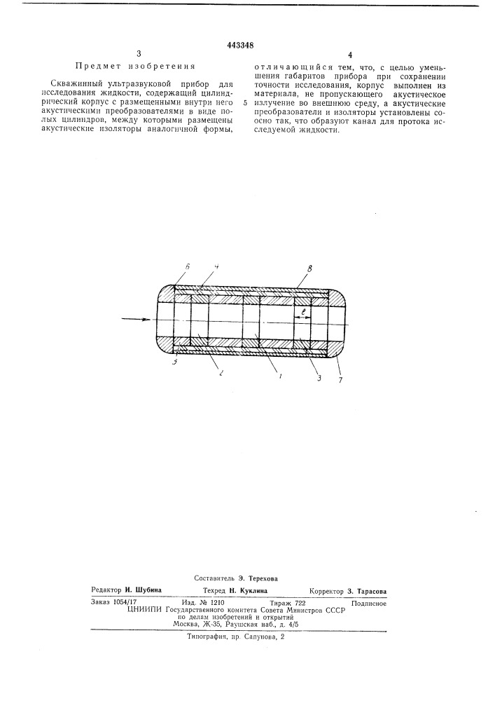 Скважинный ультразвуковой прибор для исследования жидкости (патент 443348)