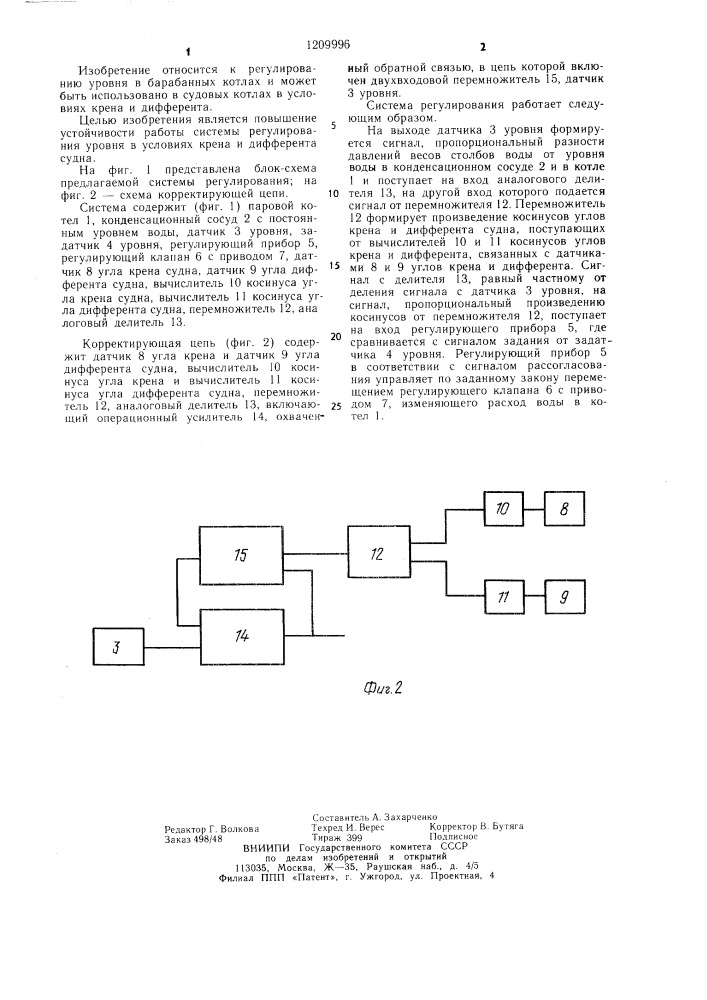 Система автоматического регулирования уровня воды в барабане парового котла (патент 1209996)