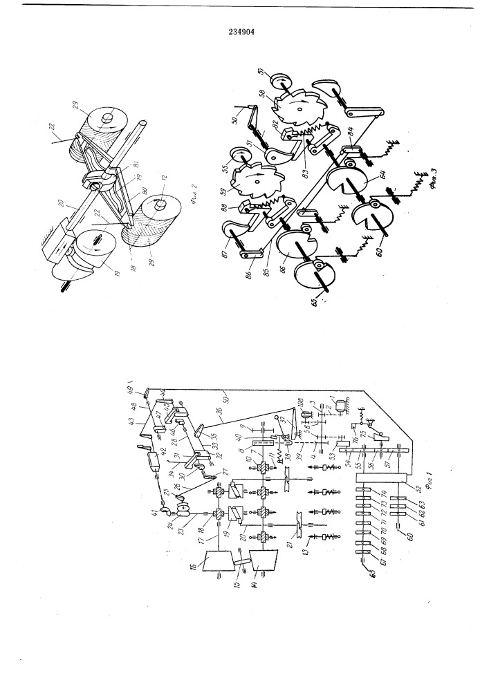 Автомат для крестовой намотки швейньгх ниток на цилиндрические гильзы (патент 234904)