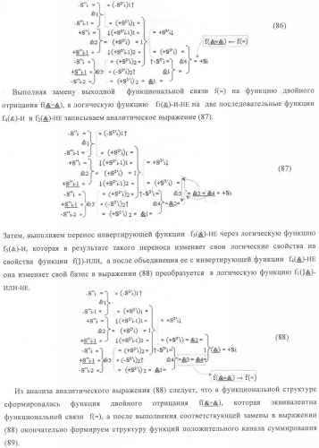 Функциональная структура корректировки аргументов промежуточной суммы &#177;[s&#39;&#39;i] параллельного сумматора в позиционно-знаковых кодах f(+/-) (патент 2362204)