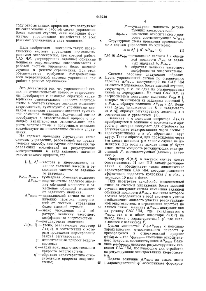 Способ автоматического управления перетоками мощности по связям между энергосистемами (патент 440740)