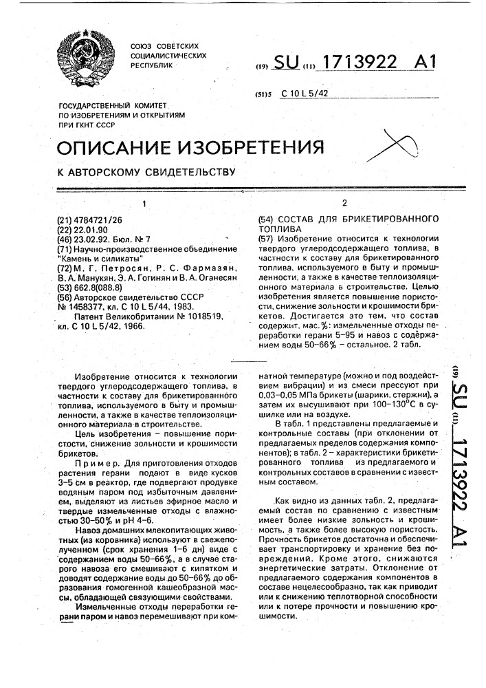 Состав для брикетированного топлива (патент 1713922)