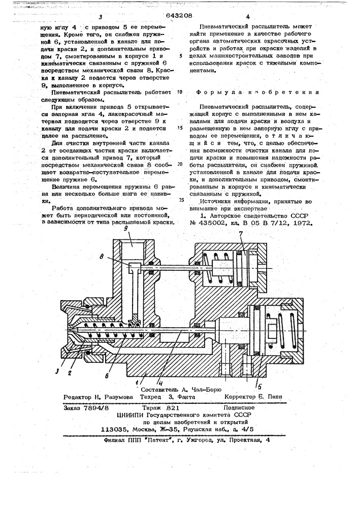 Пневматический распылитель (патент 643208)