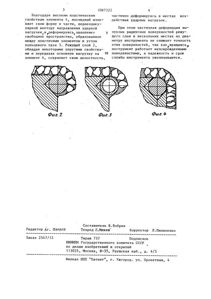 Алмазный инструмент (патент 1087322)