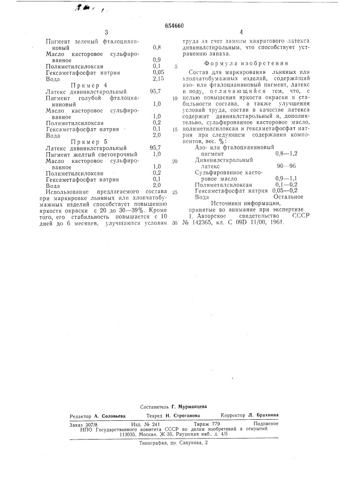 Состав для маркировки льняных или хлопчатобумажных изделий (патент 654660)