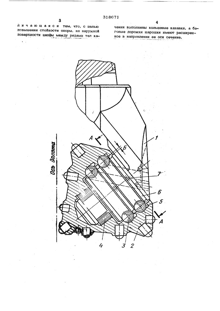 Опора шарошечных долот (патент 318671)