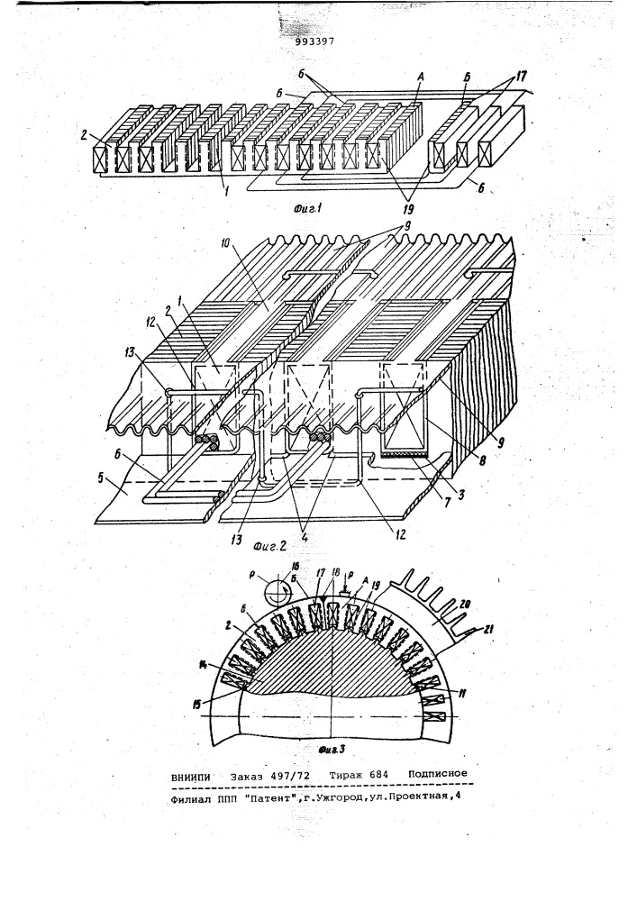 Способ изготовления цилиндрического магнитопровода электрической машины с обмоткой (патент 993397)