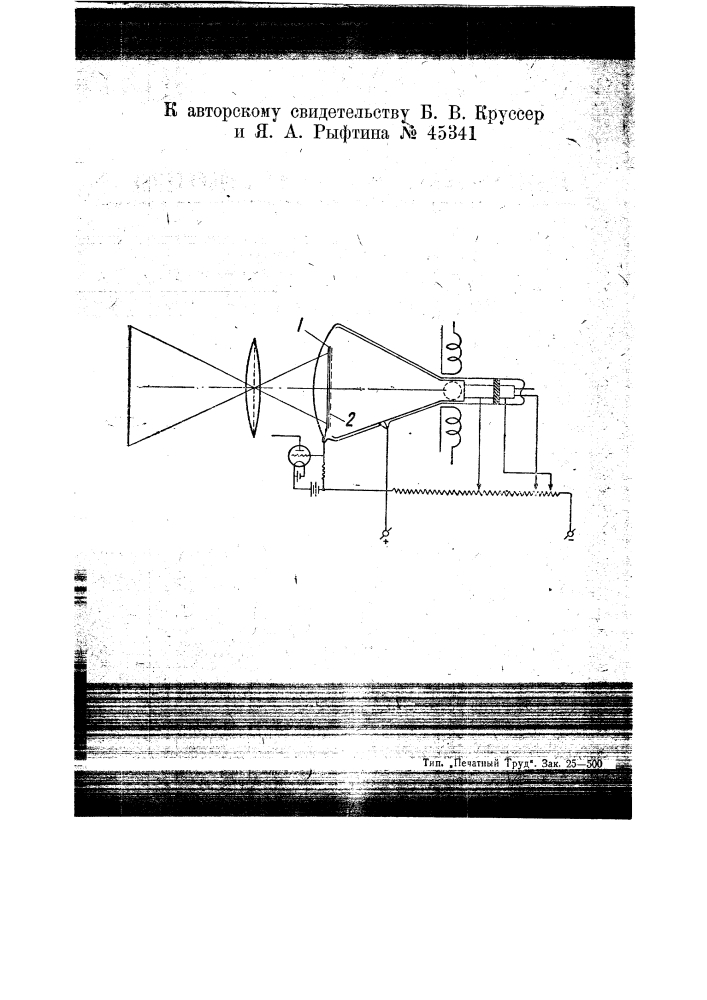 Иконоскоп типа зворыкина (патент 45341)