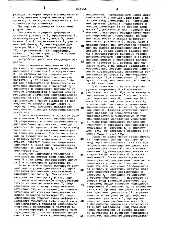Устройство контроля напряжения (патент 824066)