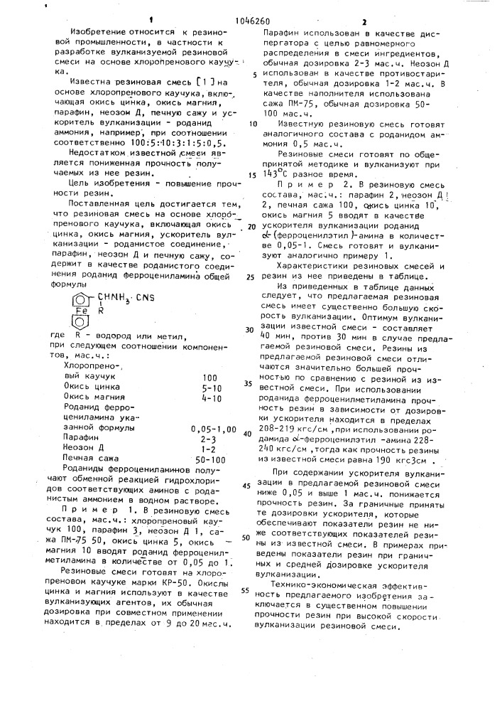 Резиновая смесь на основе хлоропренового каучука (патент 1046260)