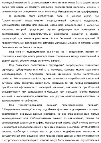 Соединения, являющиеся активными по отношению к рецепторам, активируемым пролифератором пероксисом (патент 2356889)