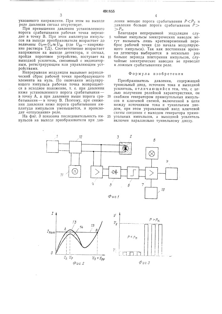 Преобразователь давления (патент 491855)
