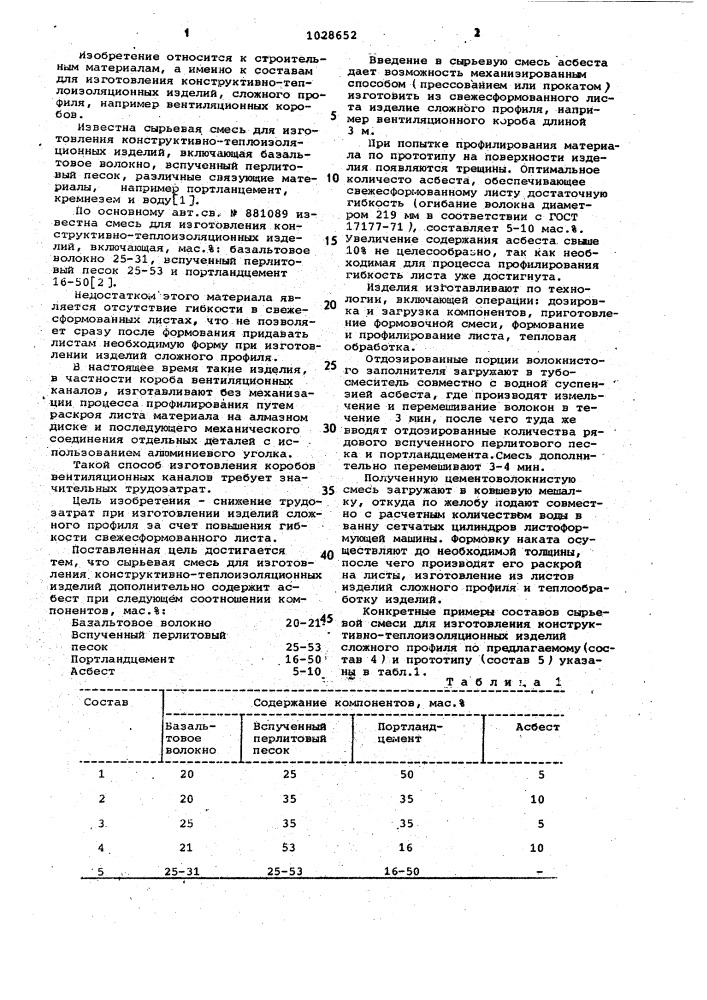 Сырьевая смесь для изготовления конструктивно- теплоизоляционных изделий (патент 1028652)