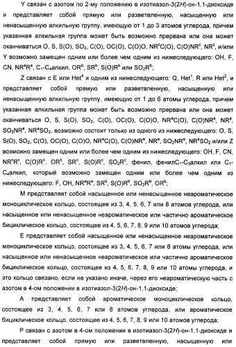 Неанилиновые производные изотиазол-3(2н)-он-1,1-диоксидов как модуляторы печеночных х-рецепторов (патент 2415135)