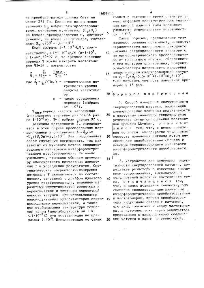 Способ измерения индуктивности сверхпроводящей катушки и устройство для его осуществления (патент 1609403)