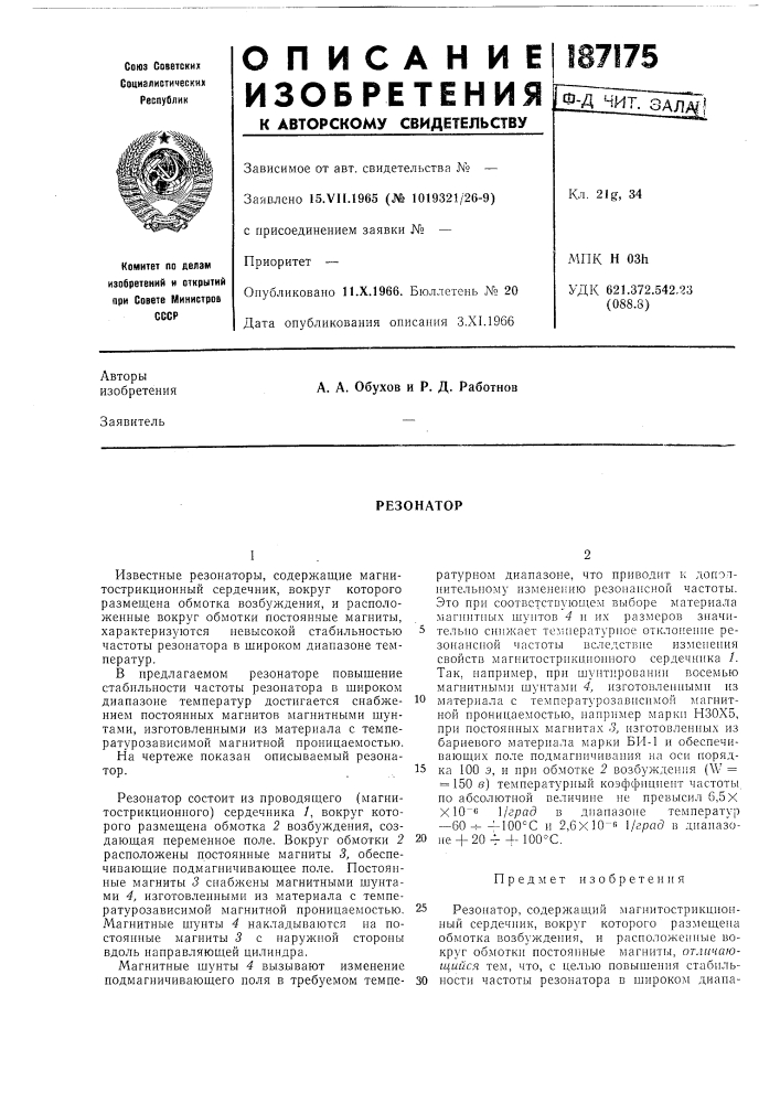 Патент ссср  187175 (патент 187175)