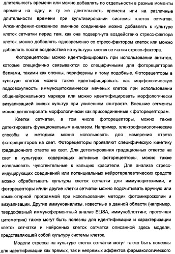 Соединения, представляющие собой алкинилфенильные производные, для лечения офтальмических заболеваний и расстройств (патент 2470910)