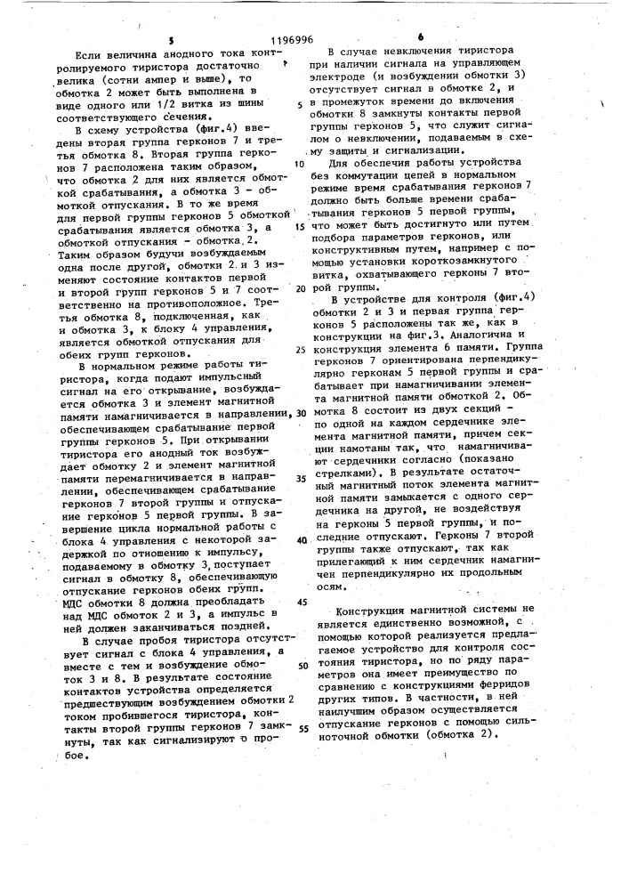 Устройство для контроля состояния тиристора по цепи управления (патент 1196996)