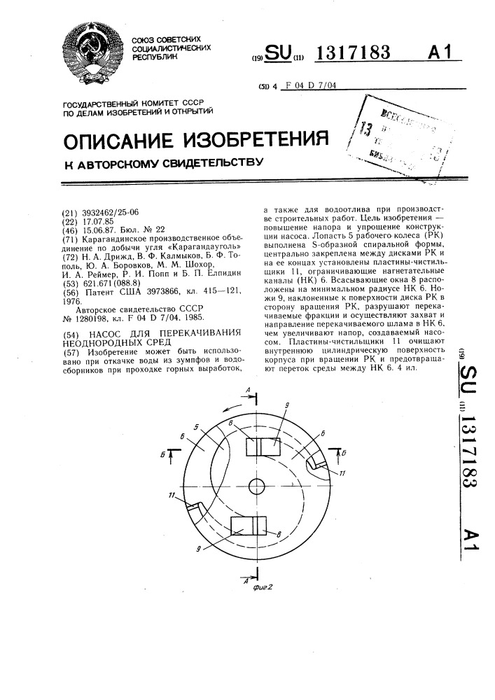 Насос для перекачивания неоднородных сред (патент 1317183)