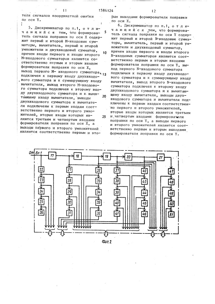 Телевизионный координатный дискриминатор (патент 1584124)